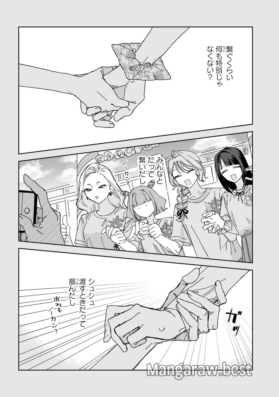 晴れた日のドレスコード 第5話 - Page 20