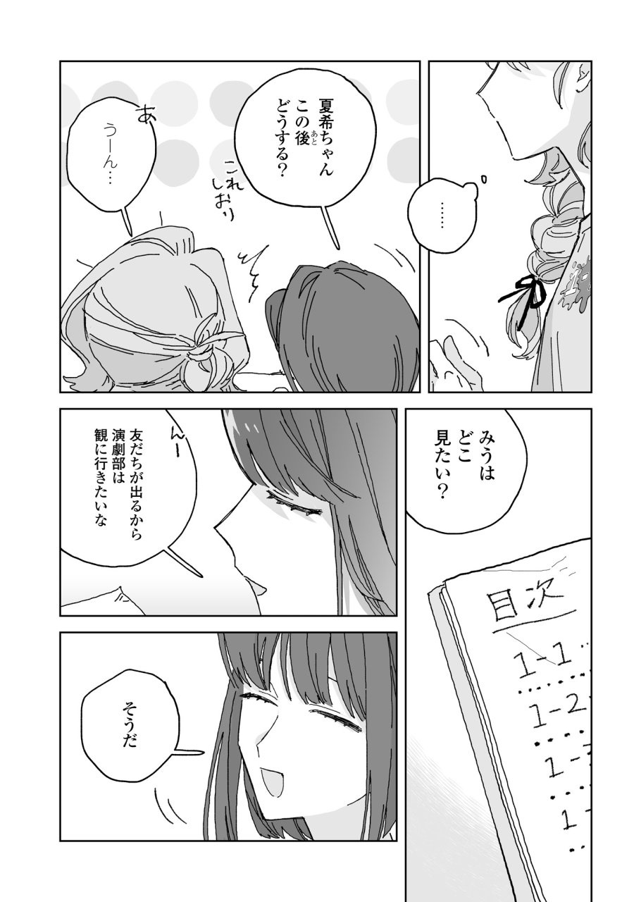晴れた日のドレスコード 第5話 - Page 21