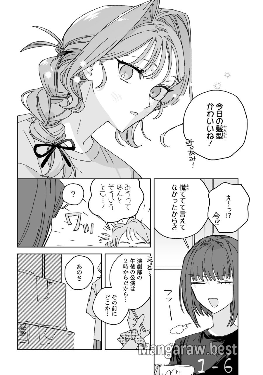 晴れた日のドレスコード 第5話 - Page 22