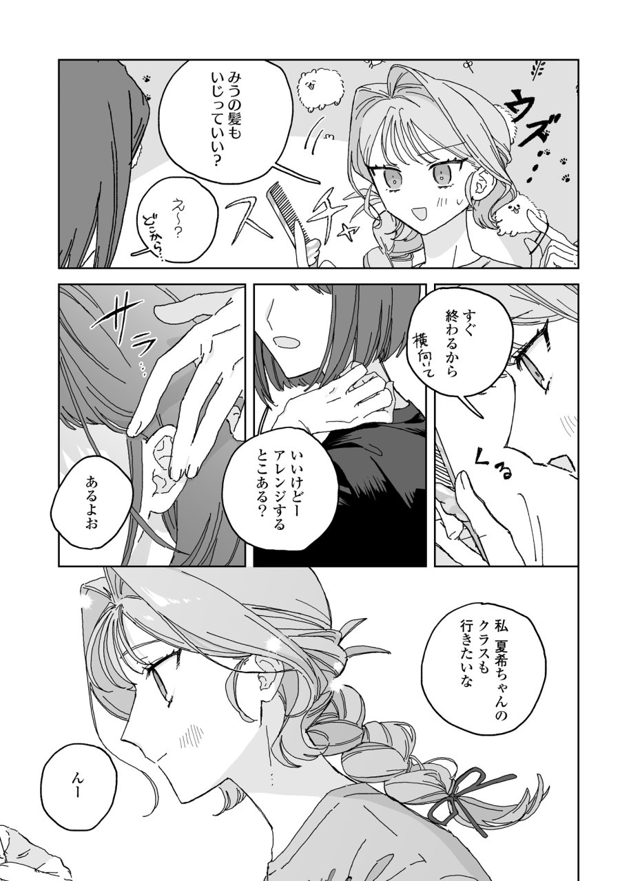 晴れた日のドレスコード 第5話 - Page 23