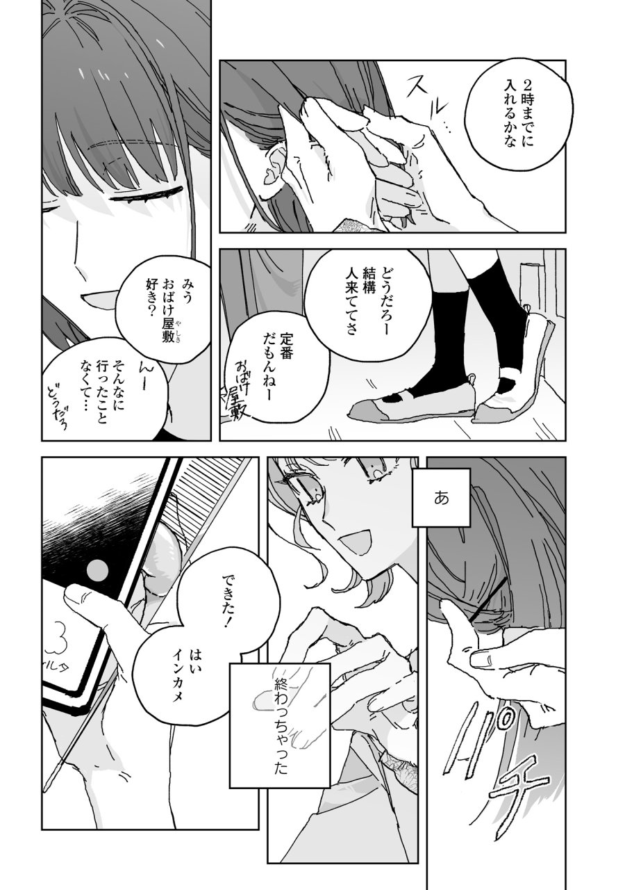 晴れた日のドレスコード 第5話 - Page 24