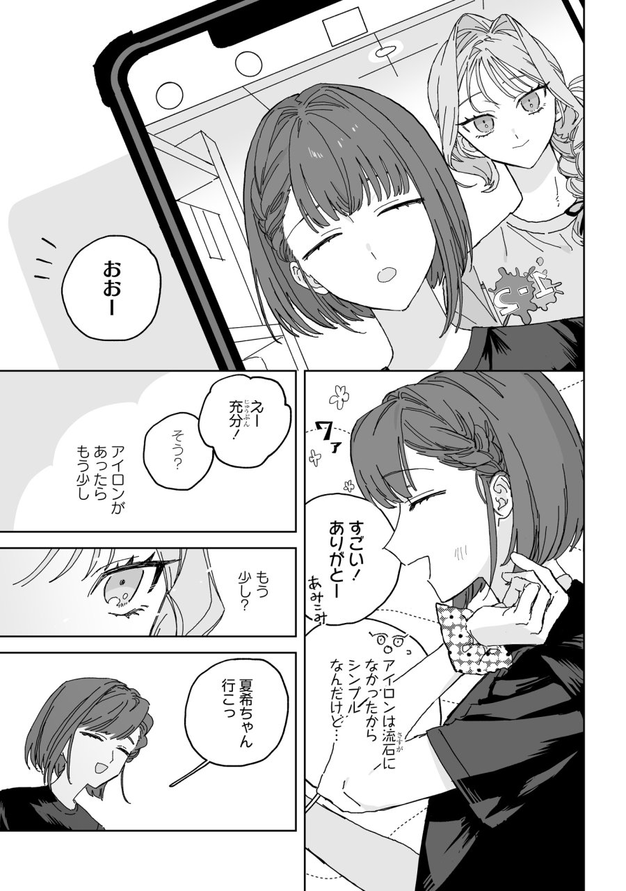 晴れた日のドレスコード 第5話 - Page 25