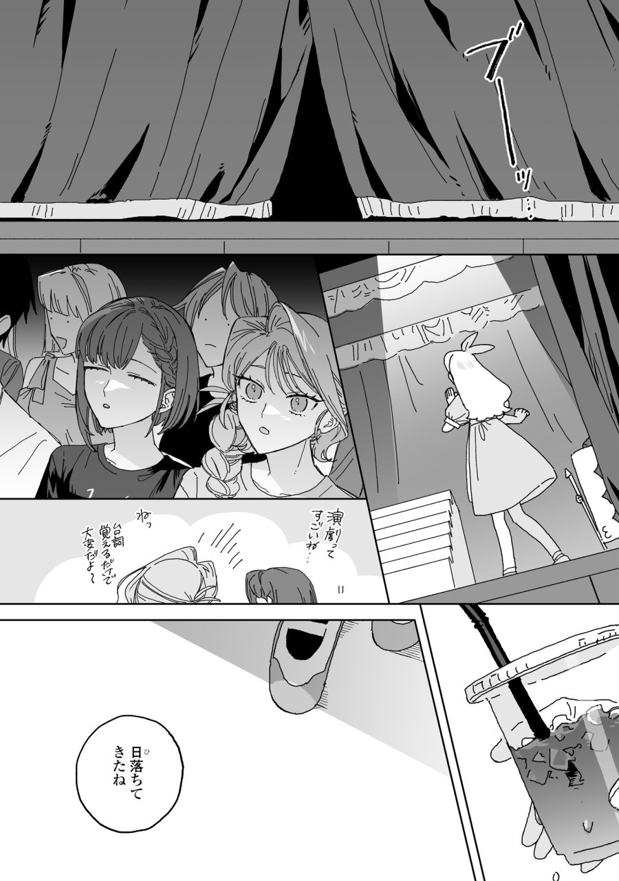 晴れた日のドレスコード 第5話 - Page 27