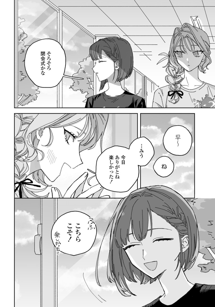 晴れた日のドレスコード 第5話 - Page 28