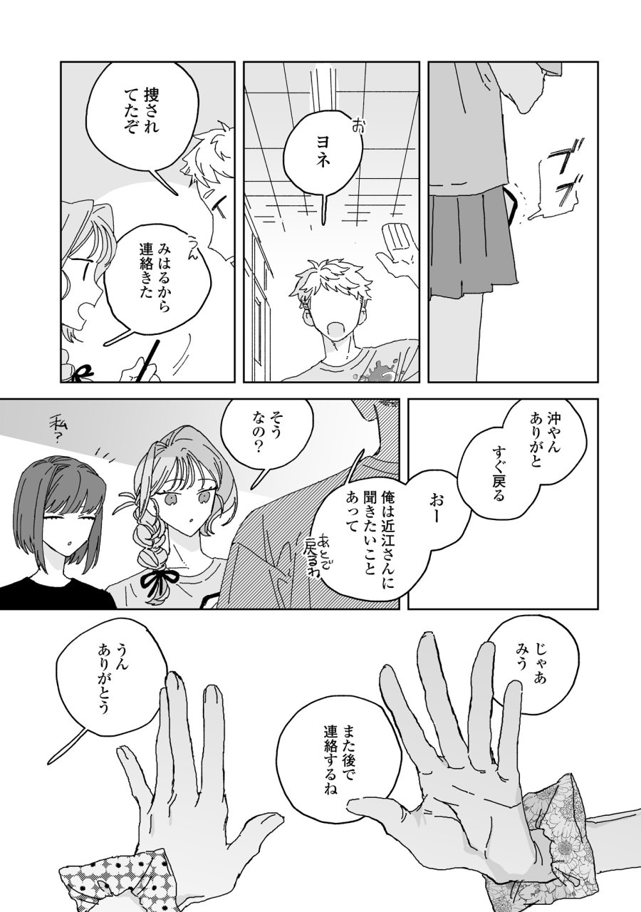 晴れた日のドレスコード 第5話 - Page 29