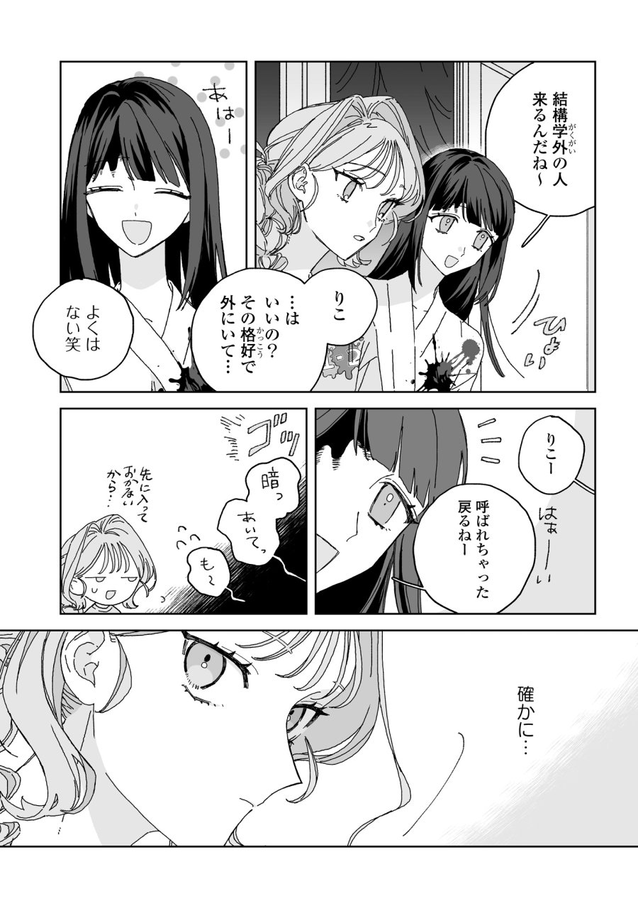 晴れた日のドレスコード 第5話 - Page 3