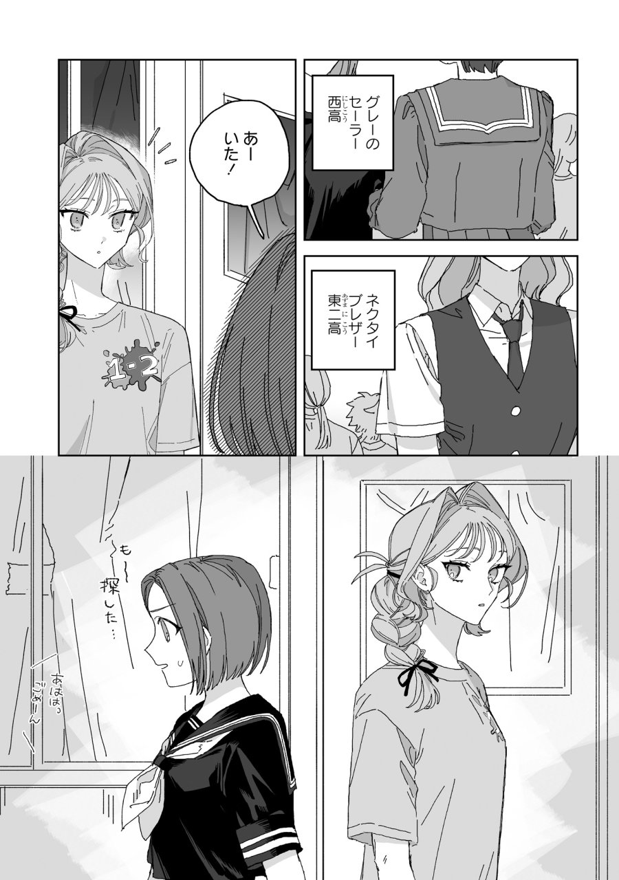 晴れた日のドレスコード 第5話 - Page 5