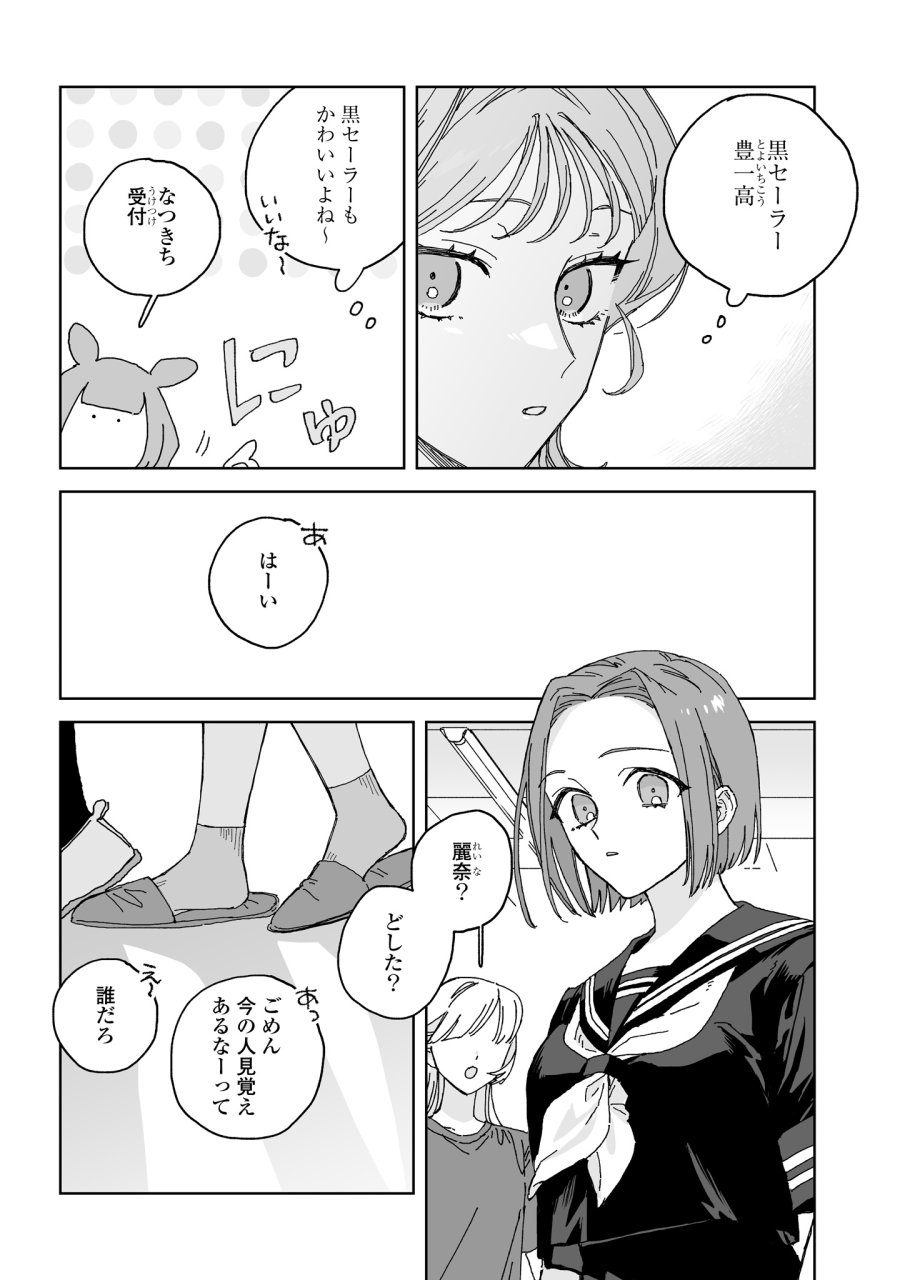晴れた日のドレスコード 第5話 - Page 6