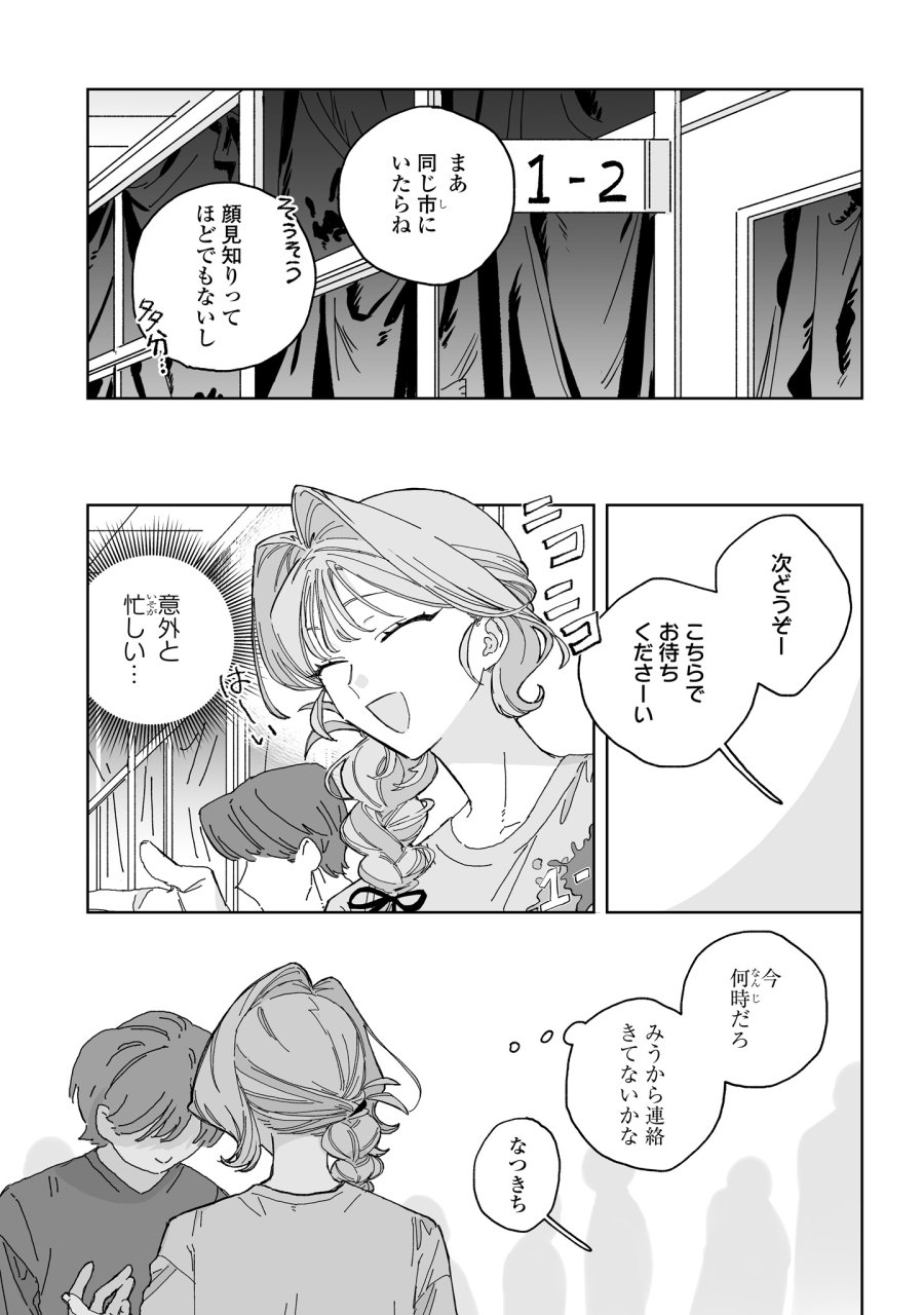 晴れた日のドレスコード 第5話 - Page 7