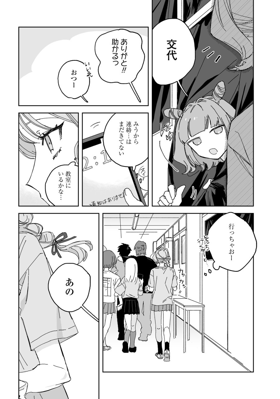 晴れた日のドレスコード 第5話 - Page 8