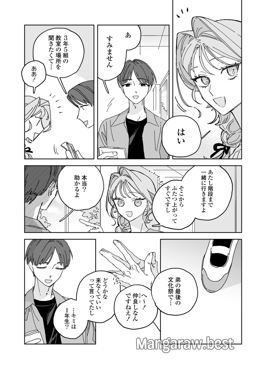 晴れた日のドレスコード 第5話 - Page 9