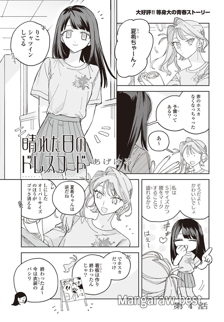 晴れた日のドレスコード 第4話 - Trang 1