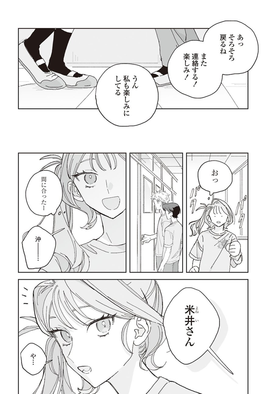 晴れた日のドレスコード 第4話 - Trang 12