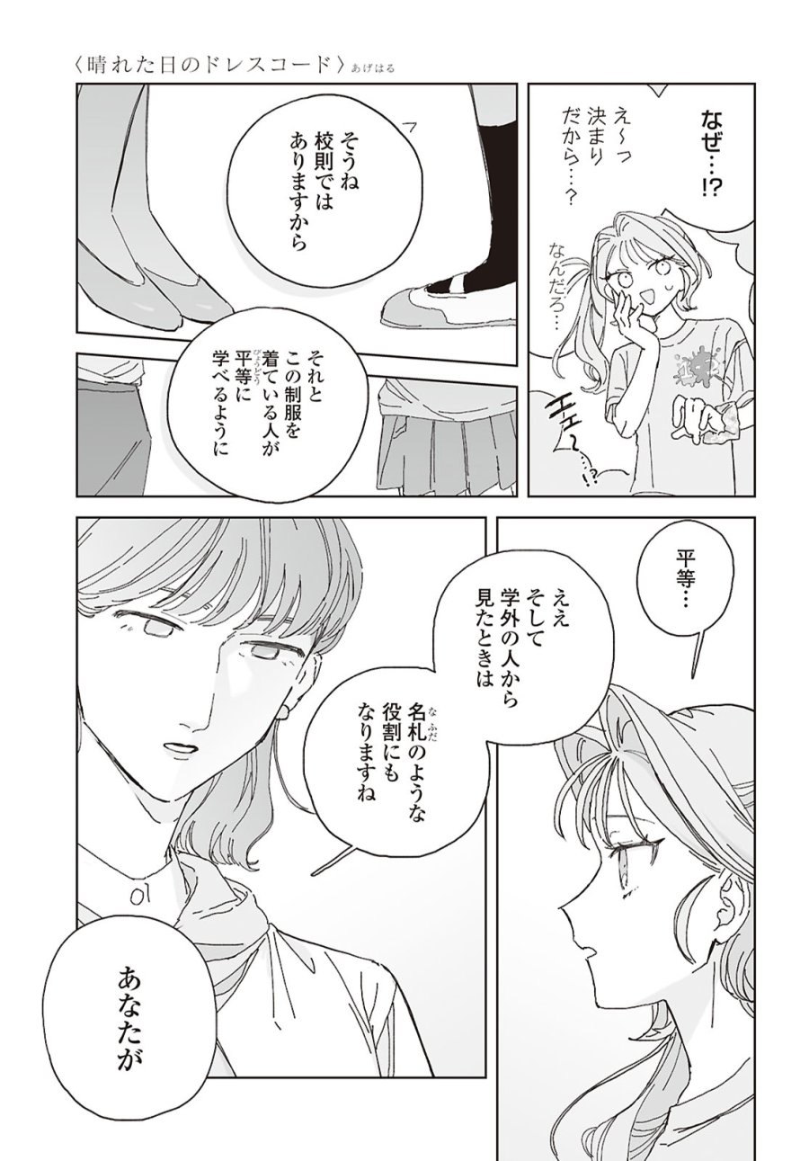 晴れた日のドレスコード 第4話 - Trang 15