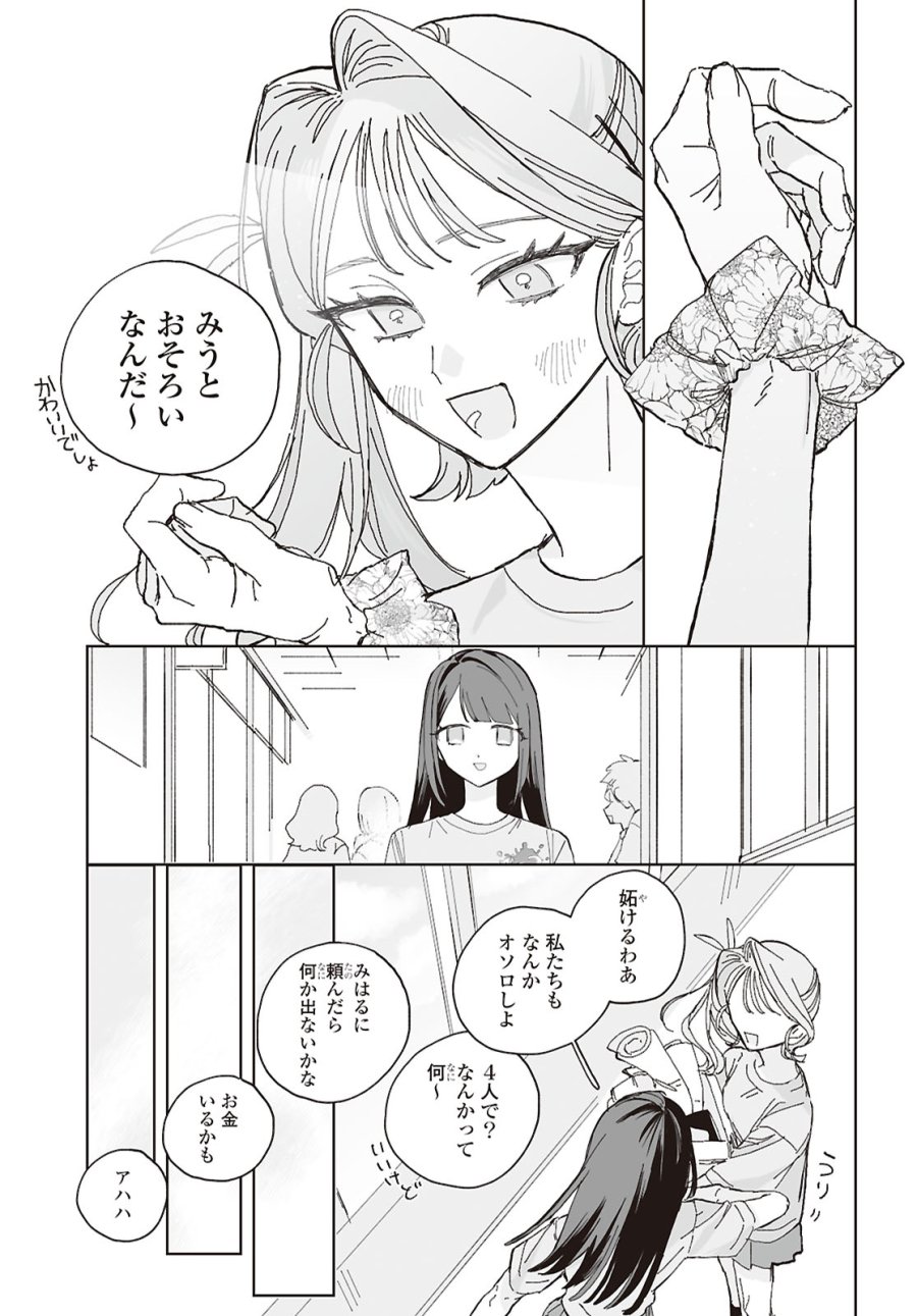 晴れた日のドレスコード 第4話 - Trang 3