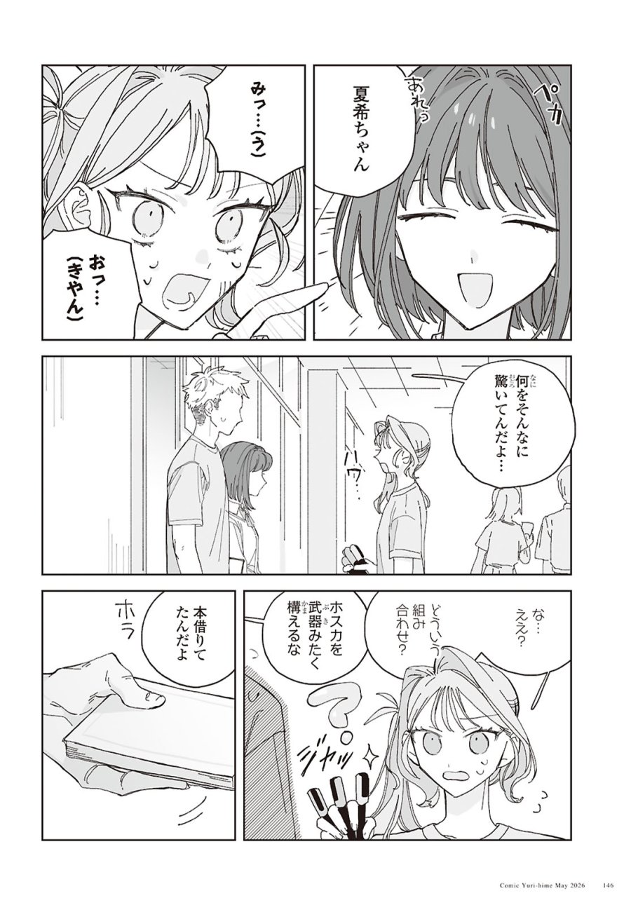 晴れた日のドレスコード 第4話 - Trang 6