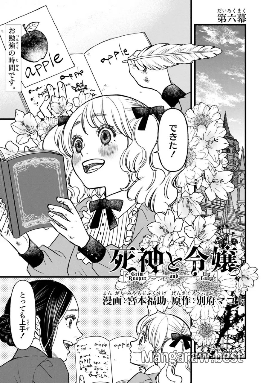 死神と令嬢 第6話 - Page 1