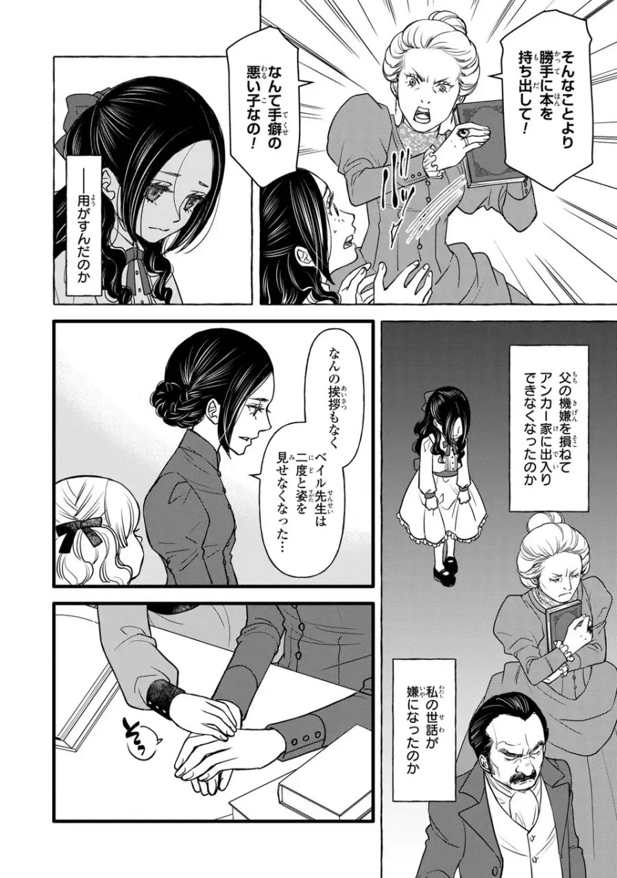 死神と令嬢 第6話 - Page 10