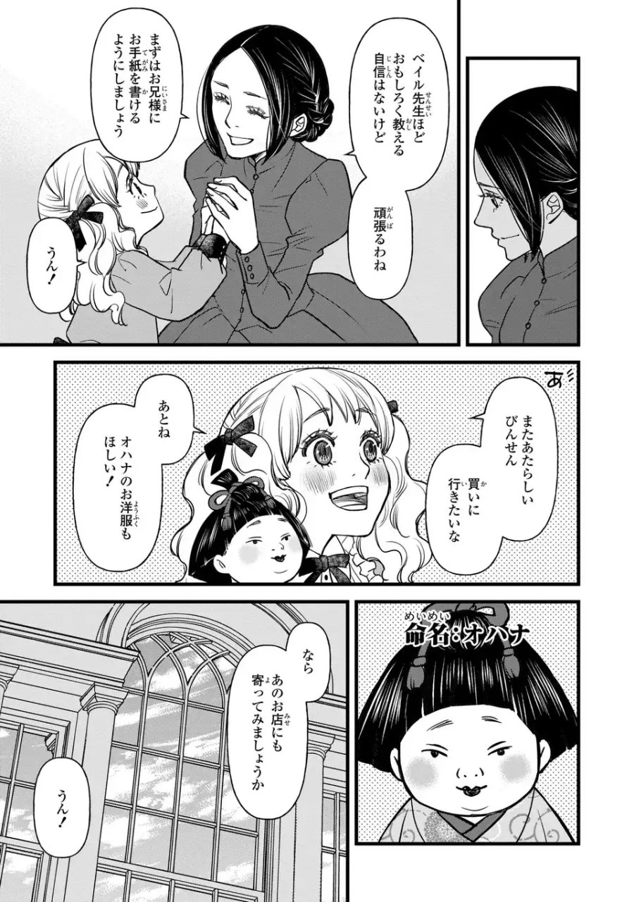 死神と令嬢 第6話 - Page 11
