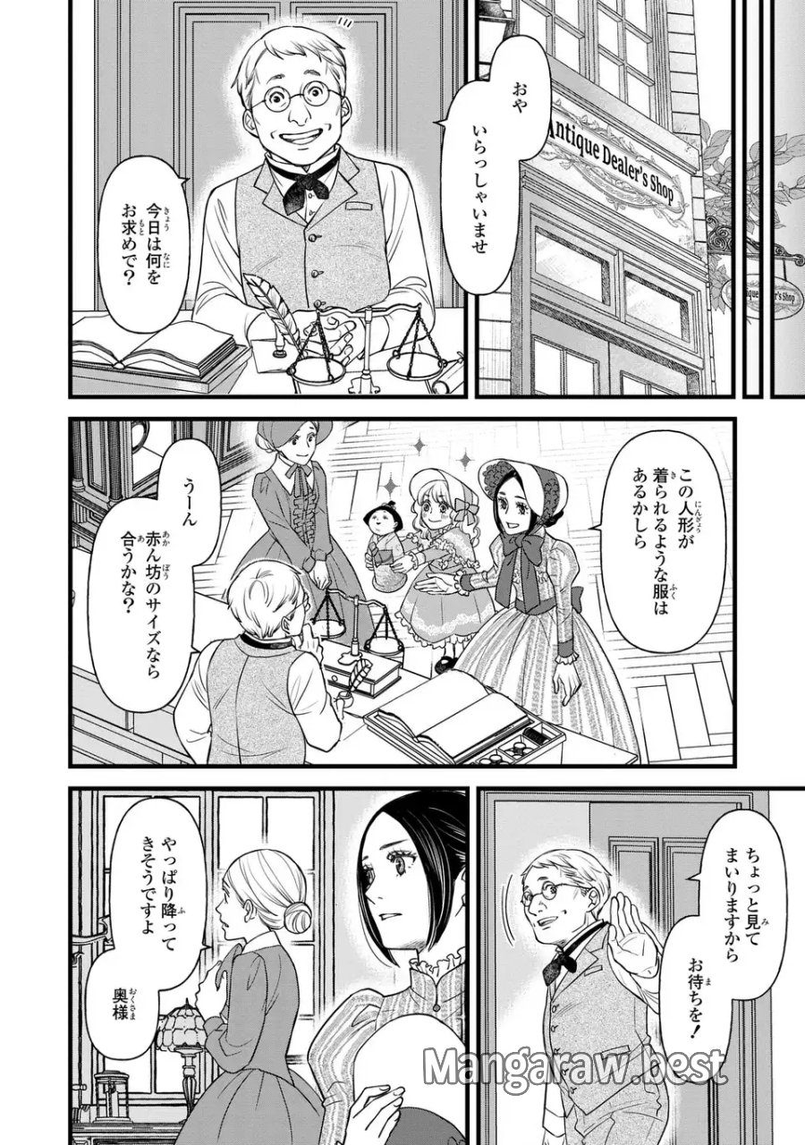 死神と令嬢 第6話 - Page 12
