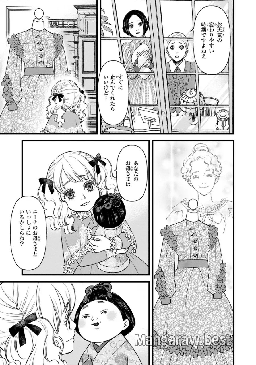 死神と令嬢 第6話 - Page 13
