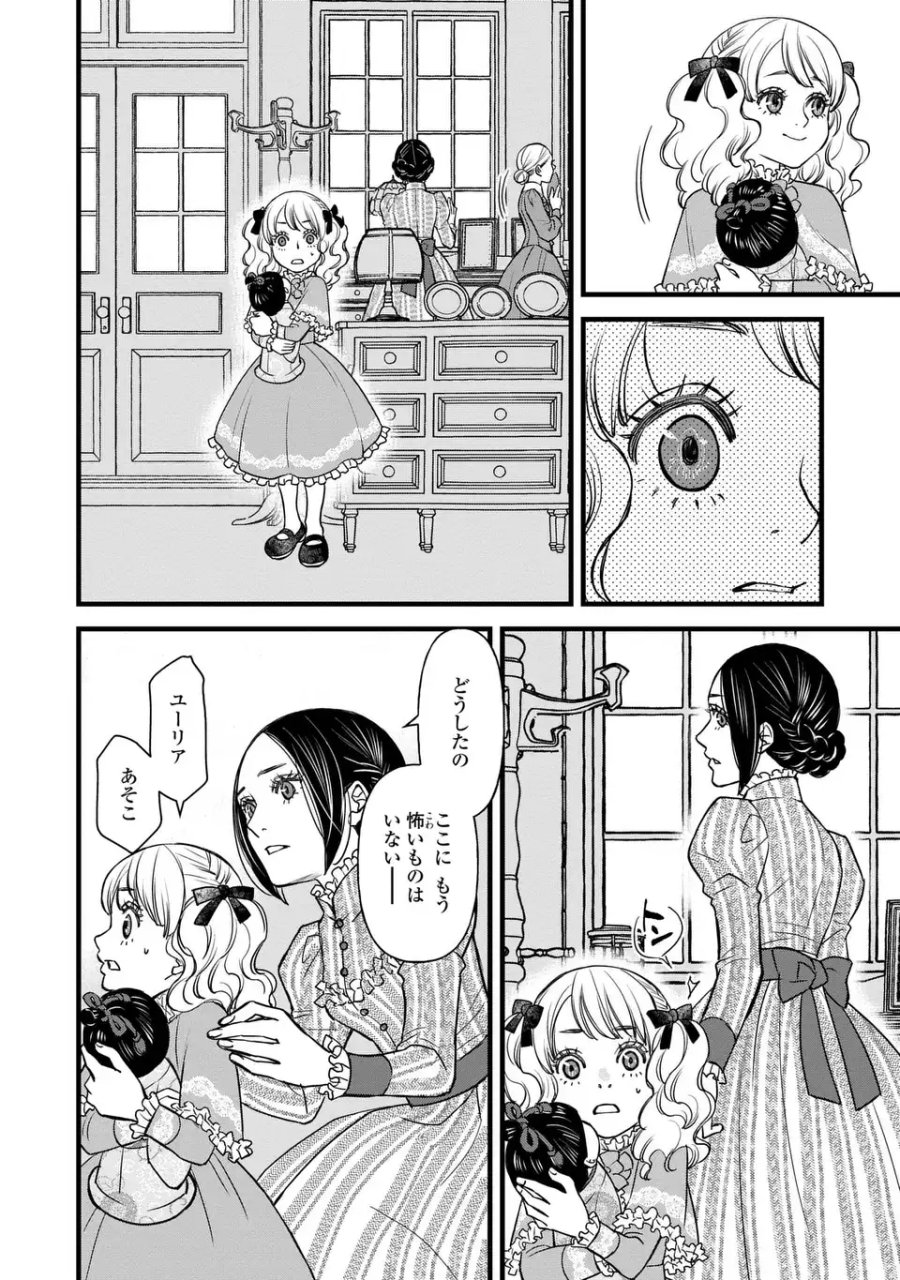 死神と令嬢 第6話 - Page 14