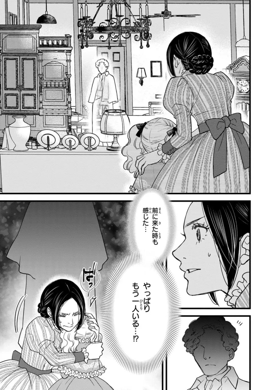 死神と令嬢 第6話 - Page 15