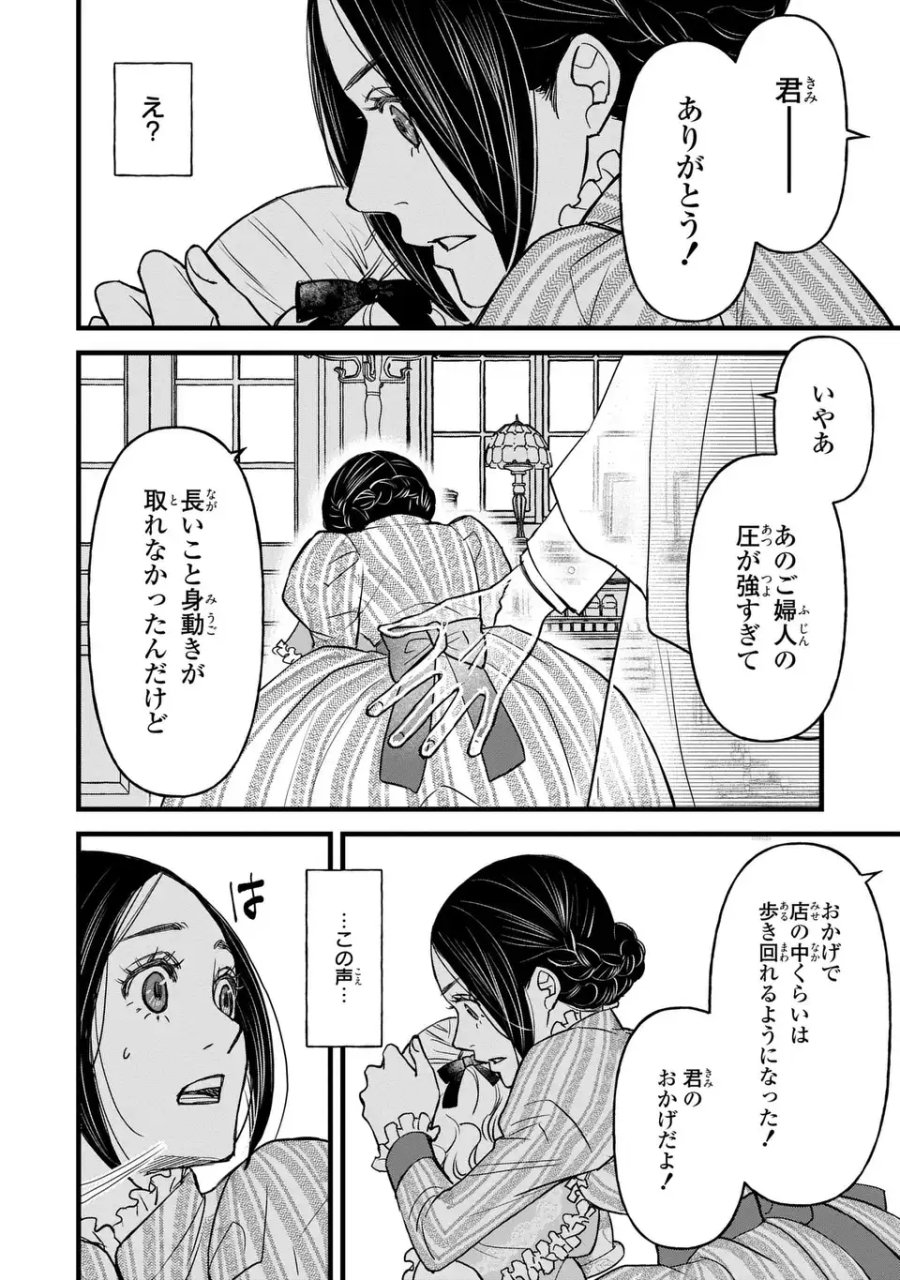 死神と令嬢 第6話 - Page 16