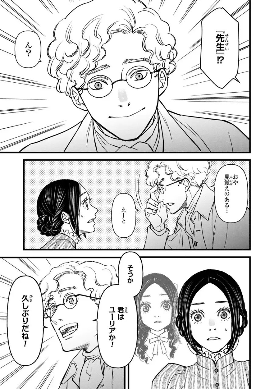 死神と令嬢 第6話 - Page 17