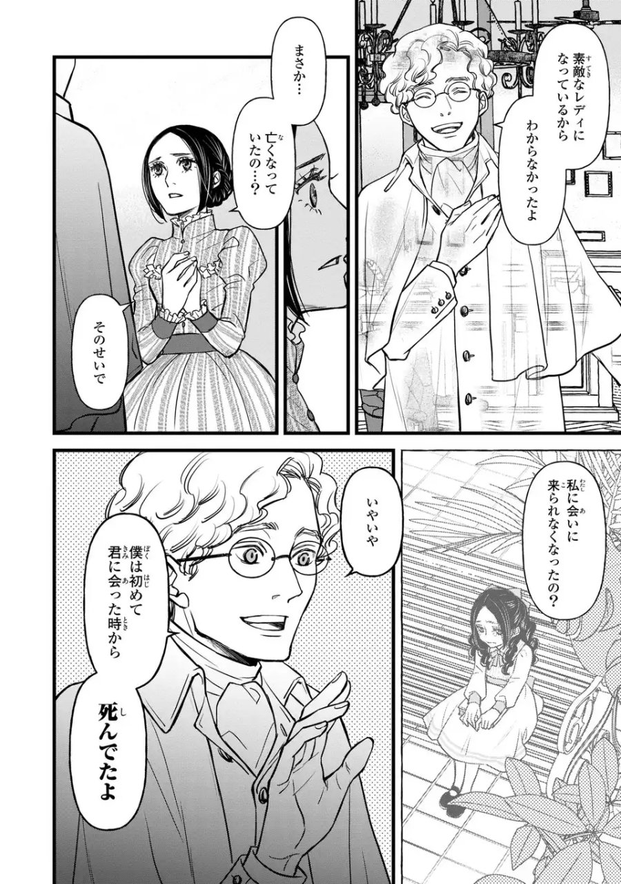 死神と令嬢 第6話 - Page 18