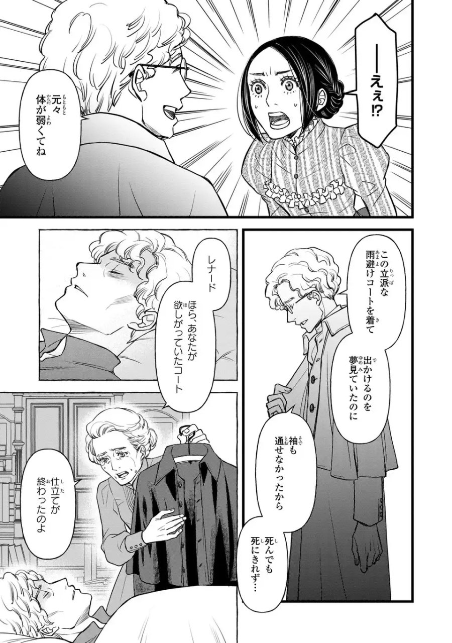 死神と令嬢 第6話 - Page 19