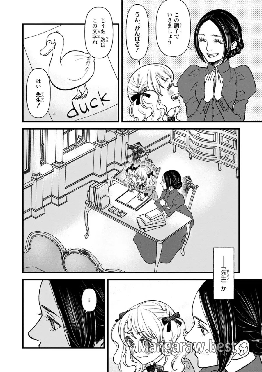 死神と令嬢 第6話 - Page 2