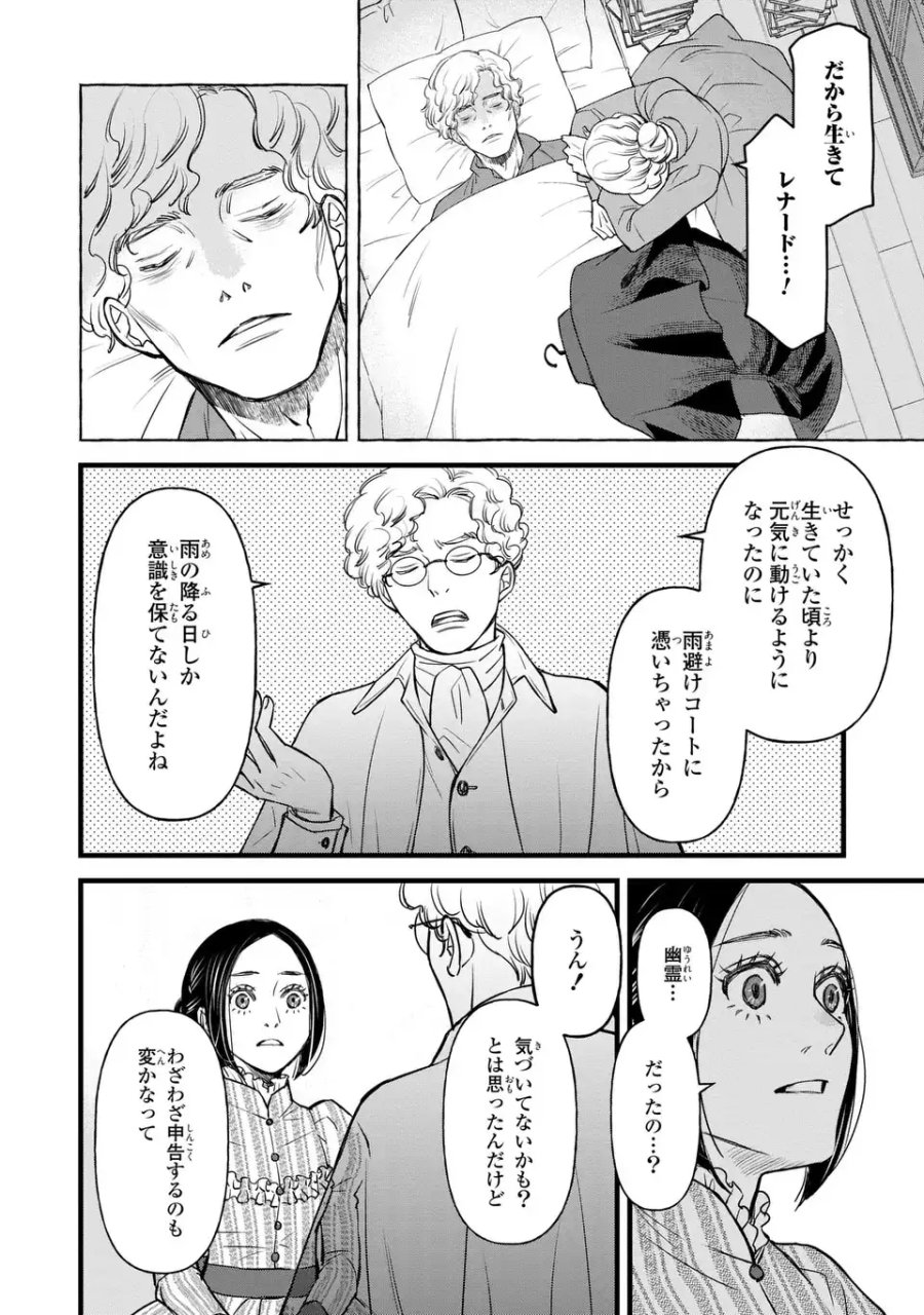死神と令嬢 第6話 - Page 20