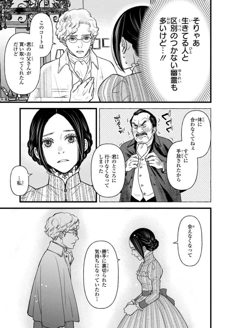 死神と令嬢 第6話 - Page 21
