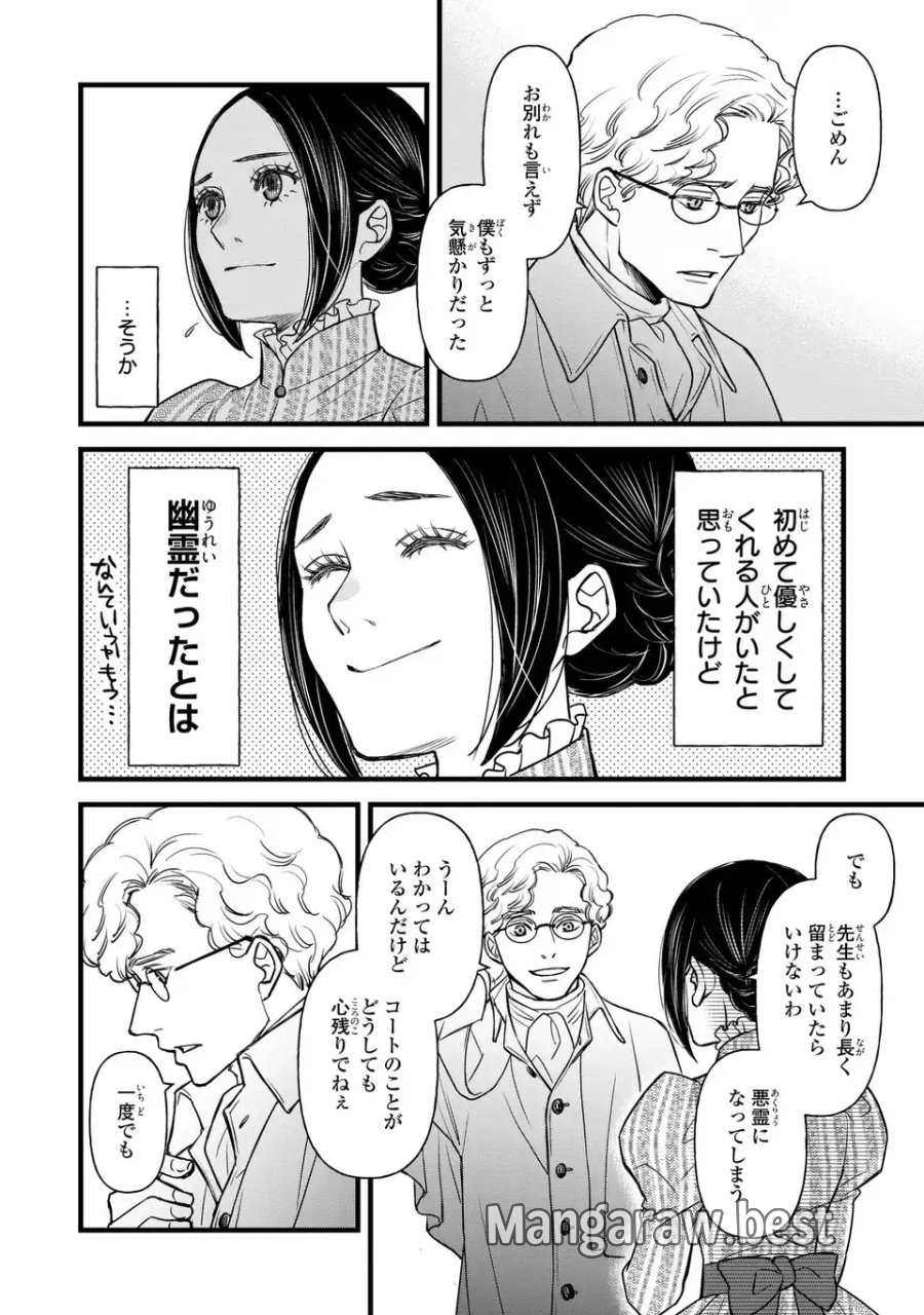 死神と令嬢 第6話 - Page 22