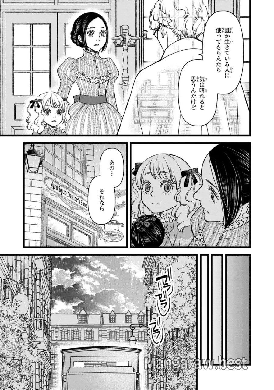 死神と令嬢 第6話 - Page 23