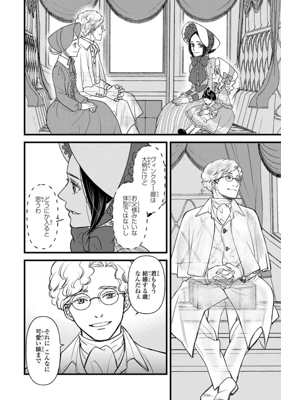 死神と令嬢 第6話 - Page 24