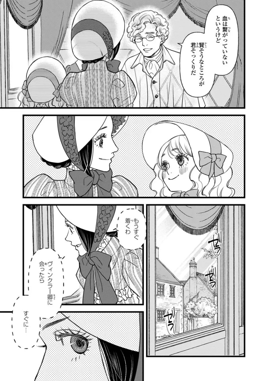 死神と令嬢 第6話 - Page 25