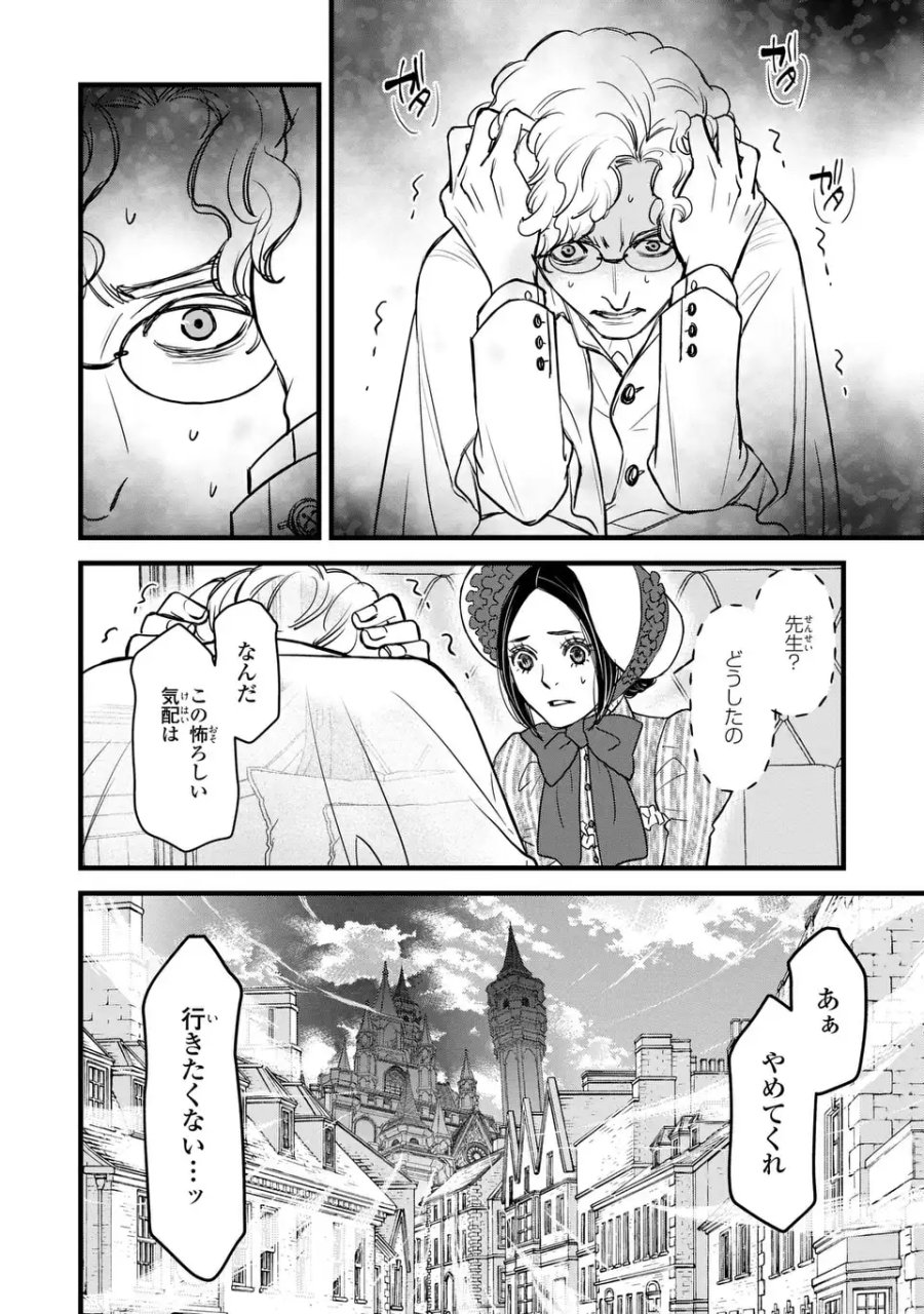 死神と令嬢 第6話 - Page 26