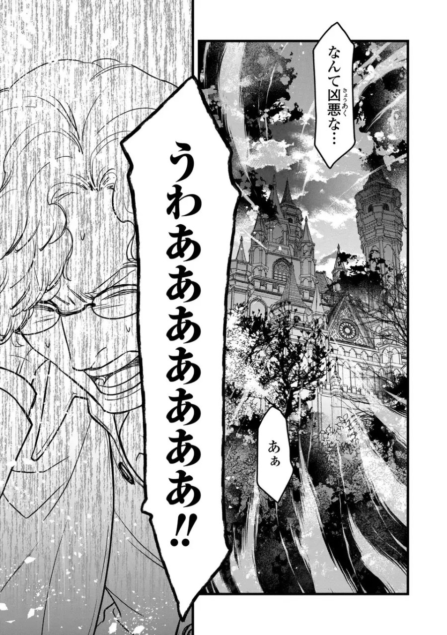 死神と令嬢 第6話 - Page 27
