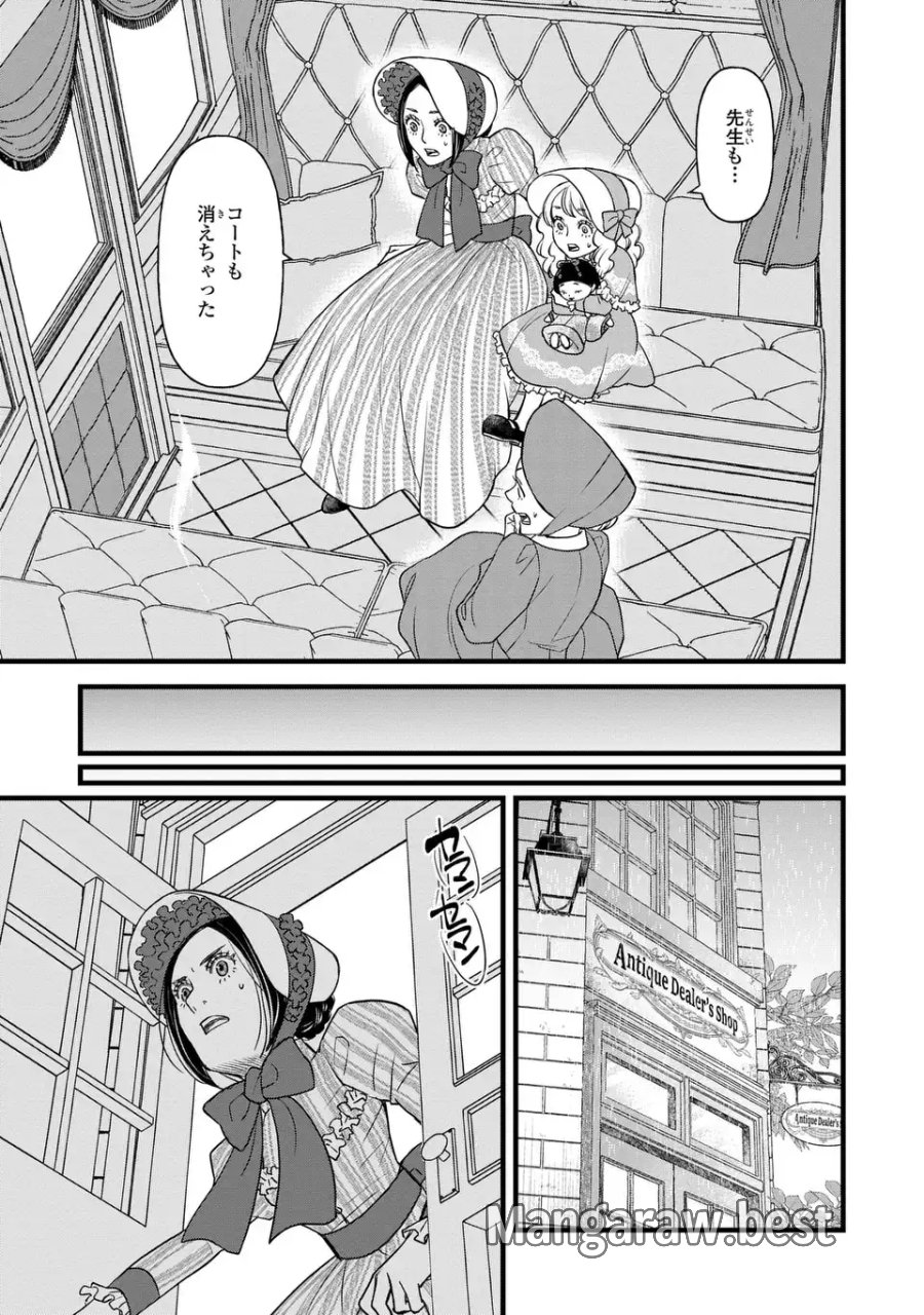 死神と令嬢 第6話 - Page 29