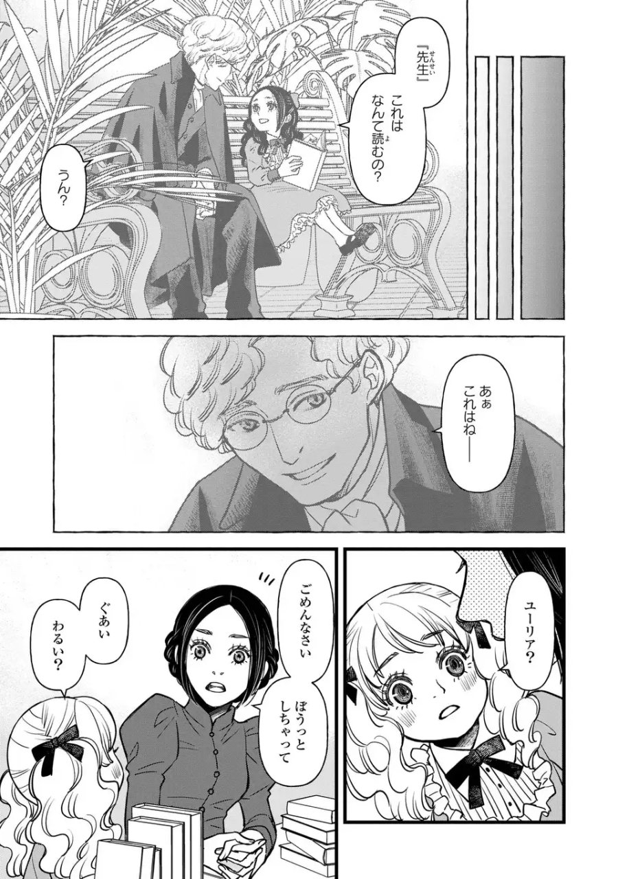 死神と令嬢 第6話 - Page 3