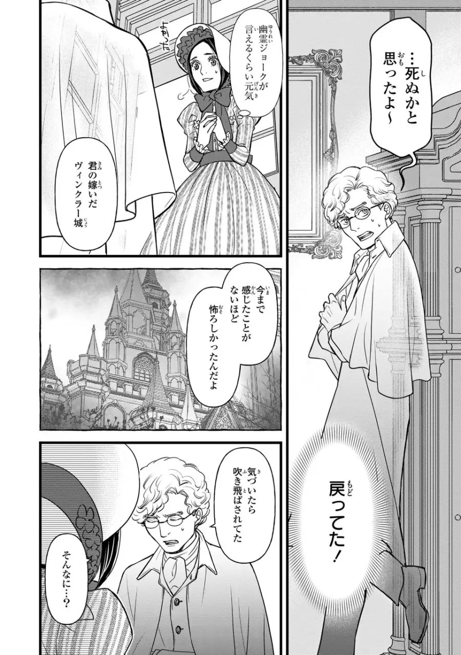 死神と令嬢 第6話 - Page 30
