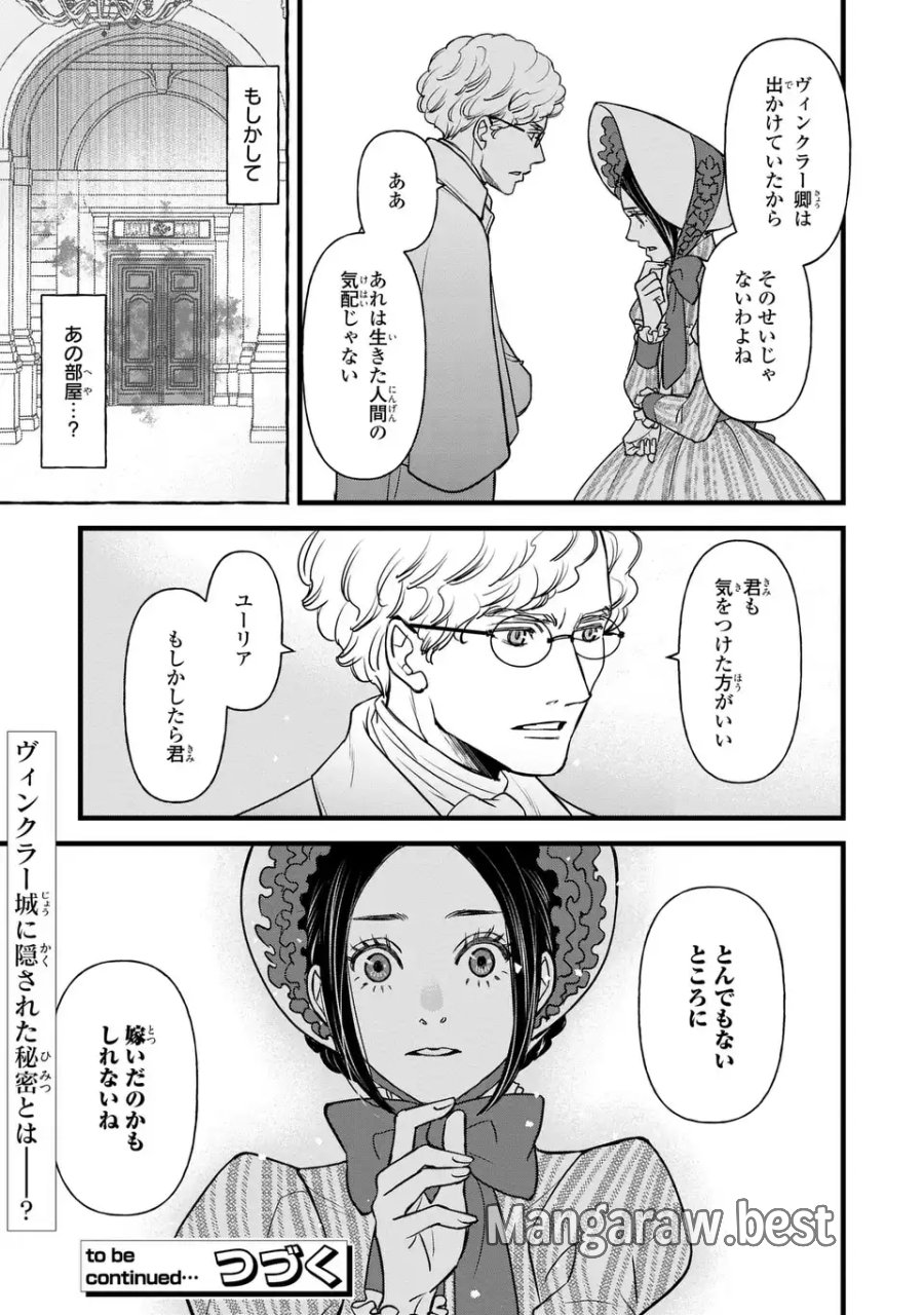 死神と令嬢 第6話 - Page 31