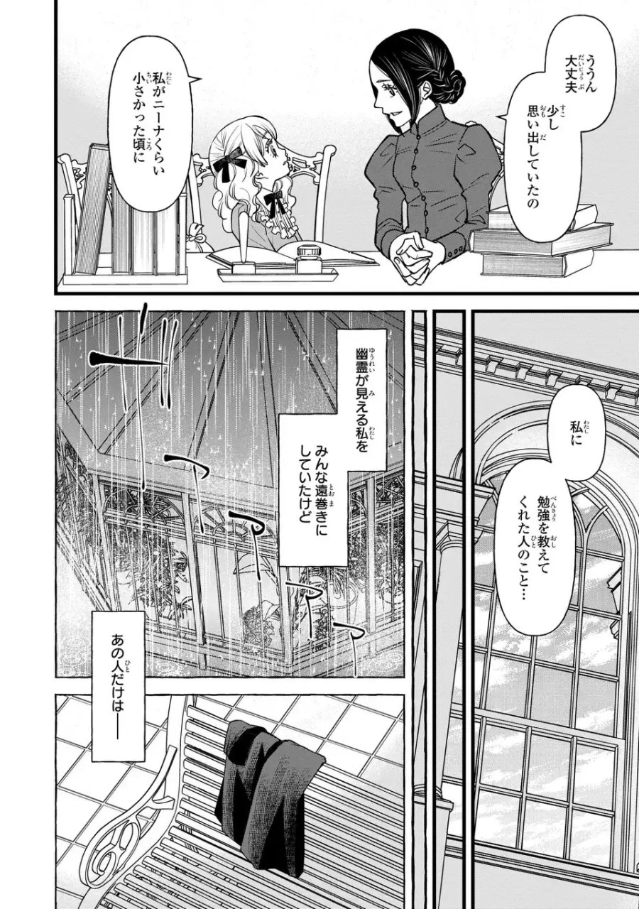 死神と令嬢 第6話 - Page 4