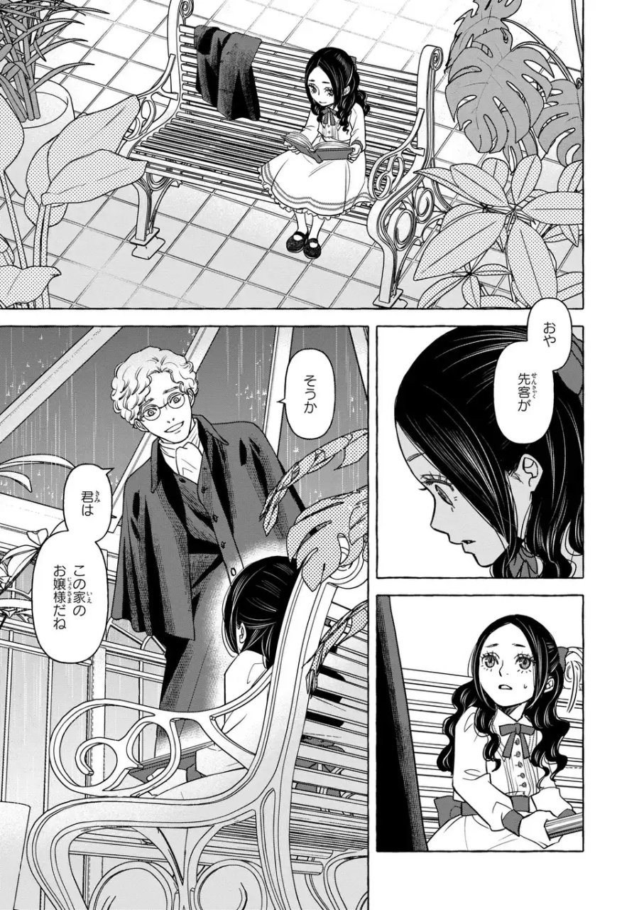 死神と令嬢 第6話 - Page 5
