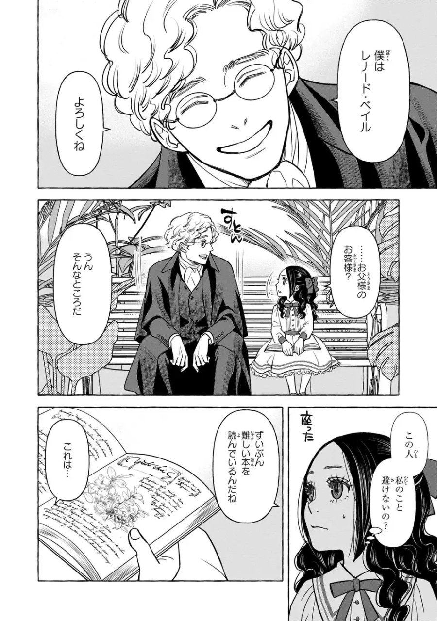 死神と令嬢 第6話 - Page 6