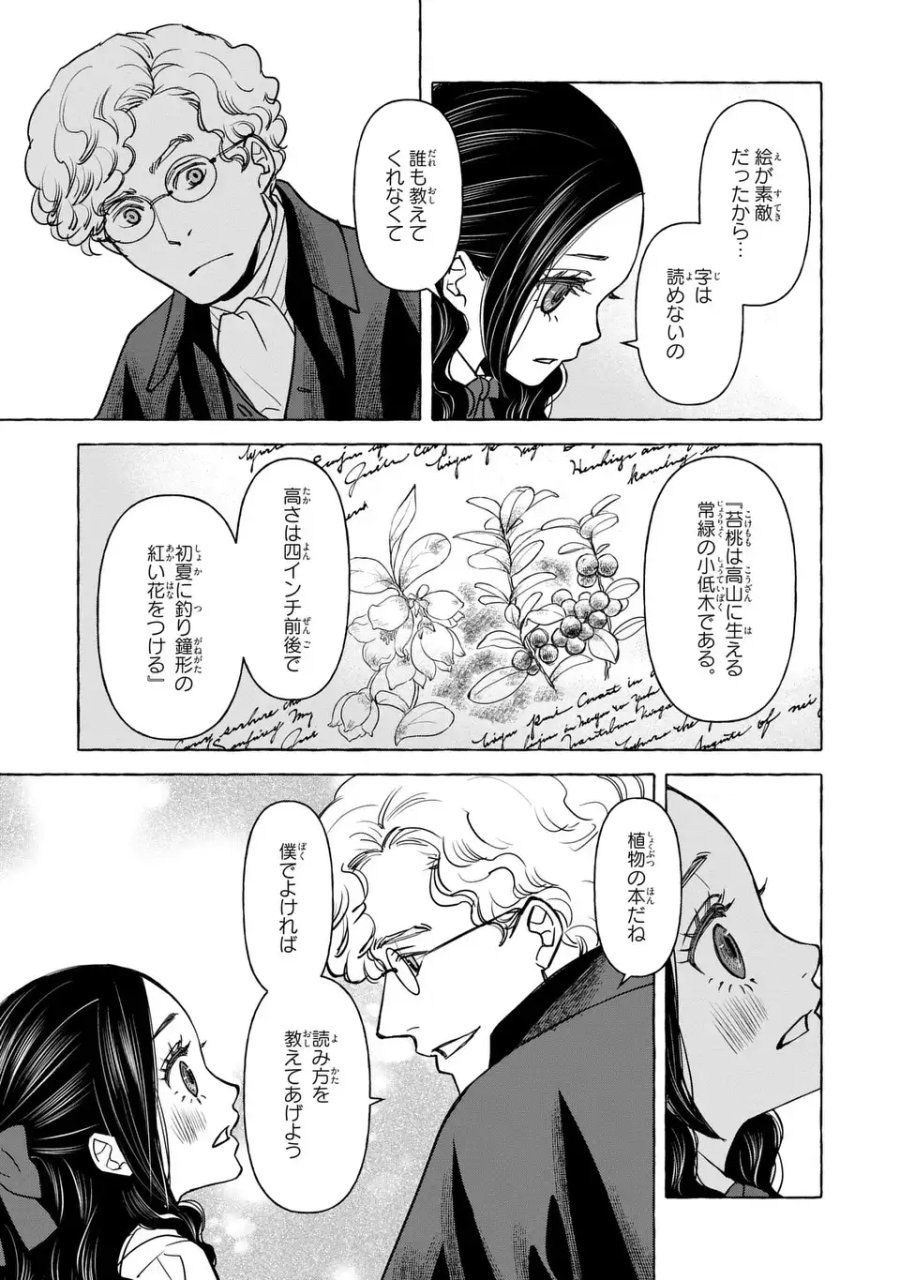 死神と令嬢 第6話 - Page 7