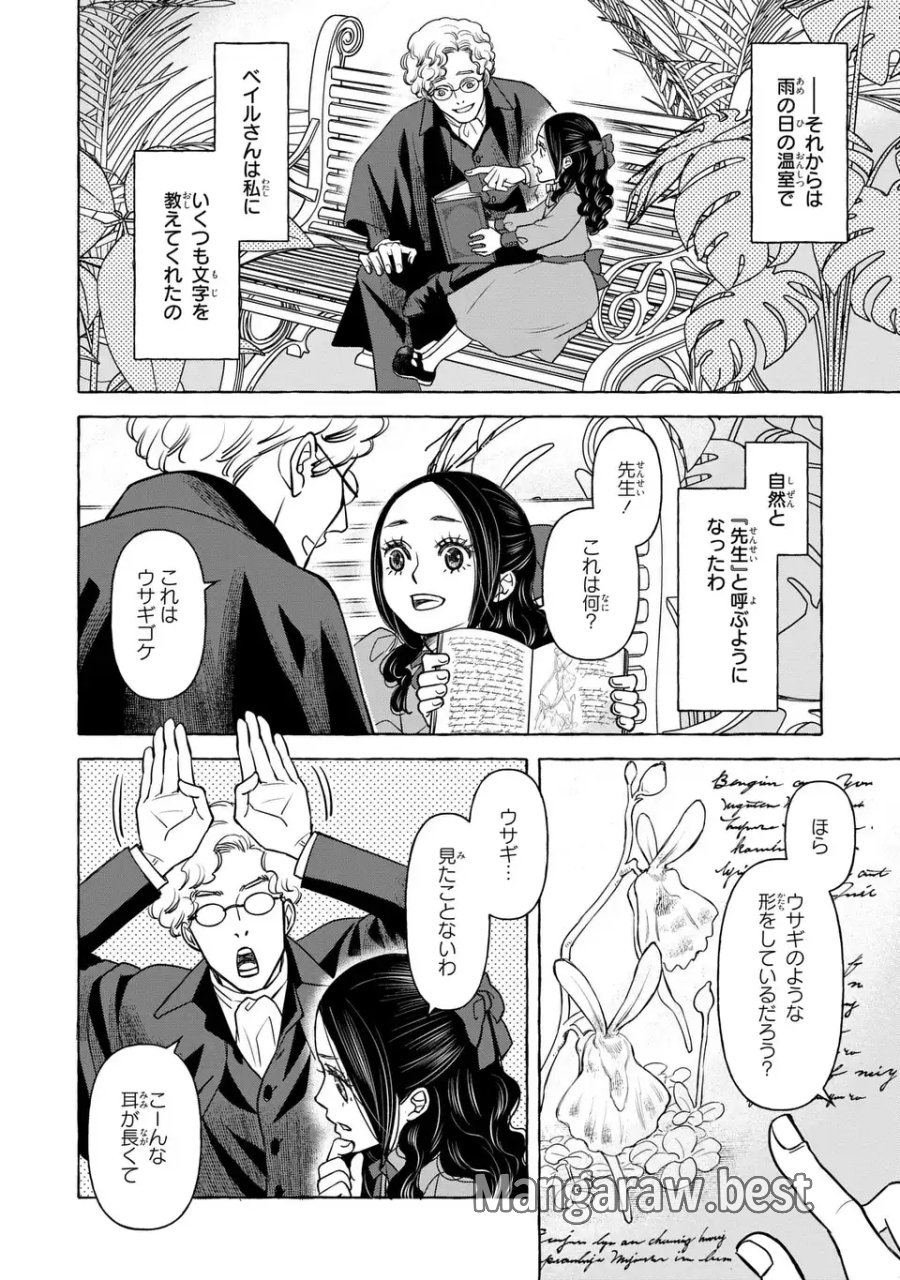 死神と令嬢 第6話 - Page 8