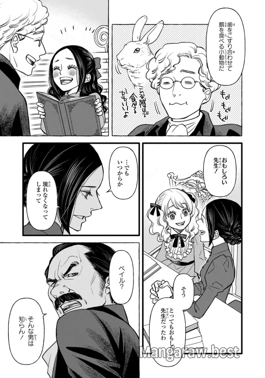 死神と令嬢 第6話 - Page 9